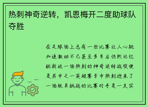 热刺神奇逆转，凯恩梅开二度助球队夺胜