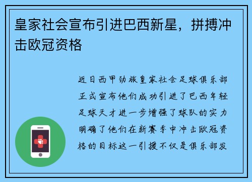 皇家社会宣布引进巴西新星，拼搏冲击欧冠资格