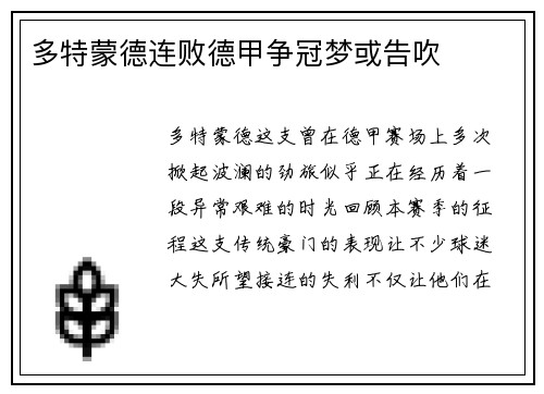 多特蒙德连败德甲争冠梦或告吹