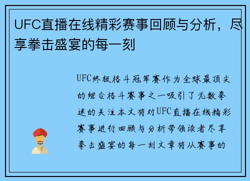 UFC直播在线精彩赛事回顾与分析，尽享拳击盛宴的每一刻
