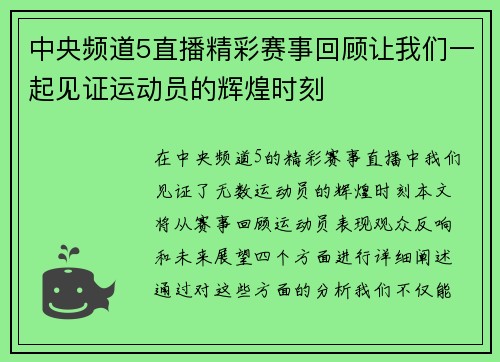 中央频道5直播精彩赛事回顾让我们一起见证运动员的辉煌时刻