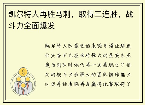 凯尔特人再胜马刺，取得三连胜，战斗力全面爆发