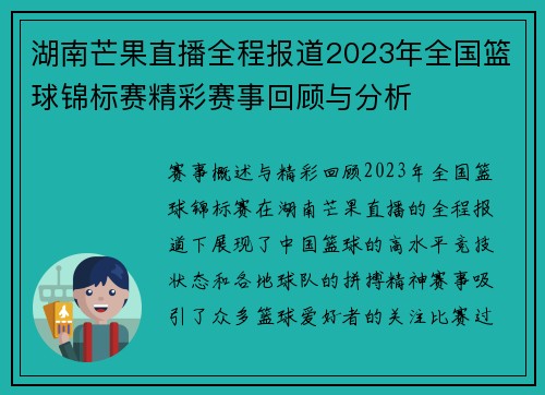 湖南芒果直播全程报道2023年全国篮球锦标赛精彩赛事回顾与分析