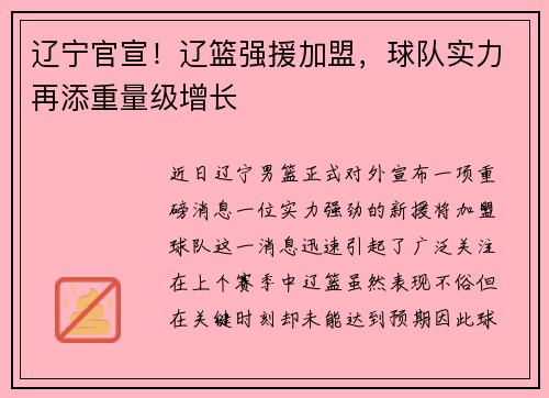 辽宁官宣！辽篮强援加盟，球队实力再添重量级增长